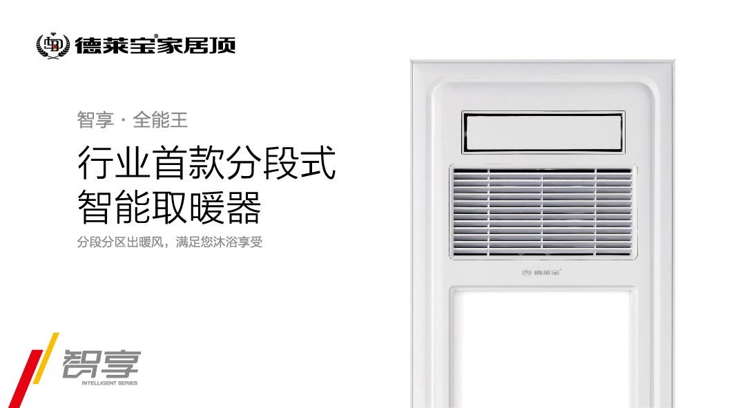 新品速遞|德萊寶智享·全能王，8·1震撼上市！