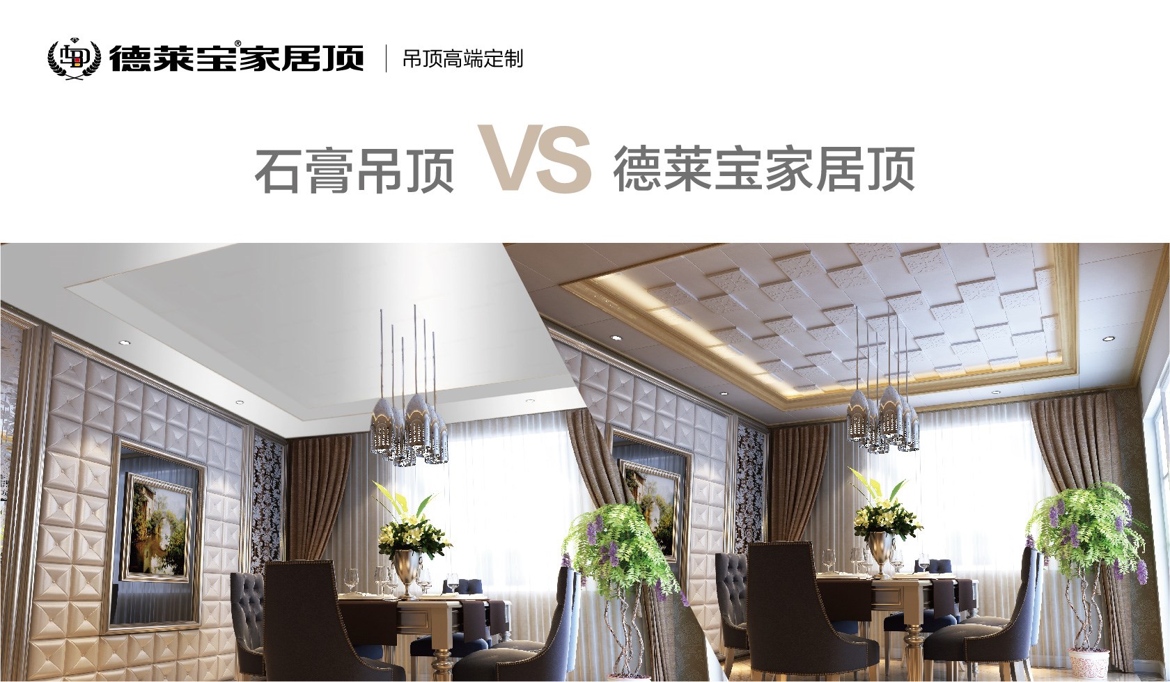 什么樣的吊頂適合今天的家裝？終于找到答案了！！