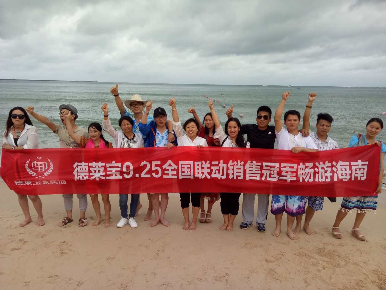 不要香菇藍(lán)瘦！跟著德萊寶925銷售冠軍團(tuán)隊(duì)暢游海南！