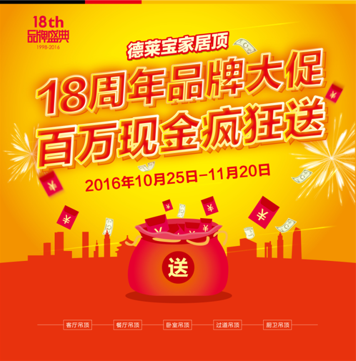  德萊寶18周年品牌大促即將來襲，準備尖叫吧！