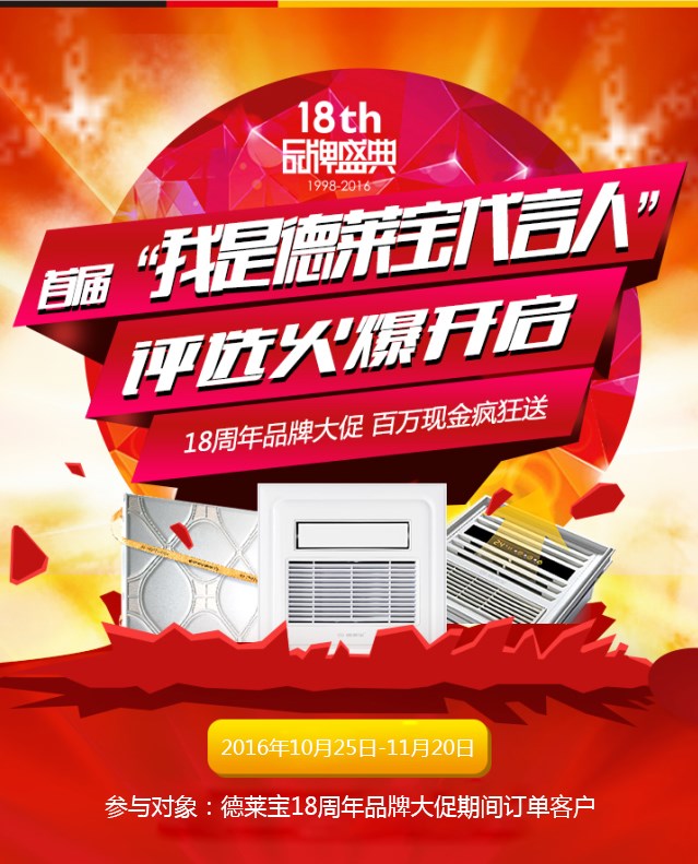 參與“我是德萊寶代言人”評選，200000個現金紅包瘋狂送！