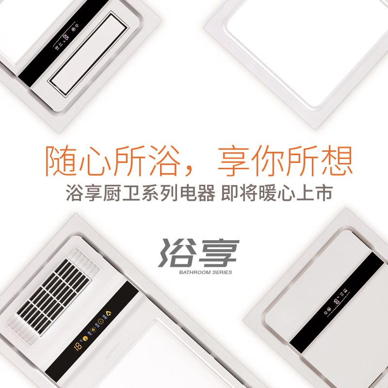新品預(yù)告︱德萊寶浴享系列廚衛(wèi)電器，即將震撼發(fā)布！