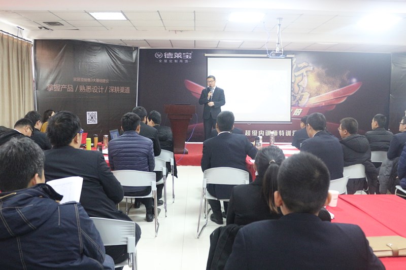 德萊寶全屋定制吊頂：營銷中心2017年啟動大會，磅礴來襲！