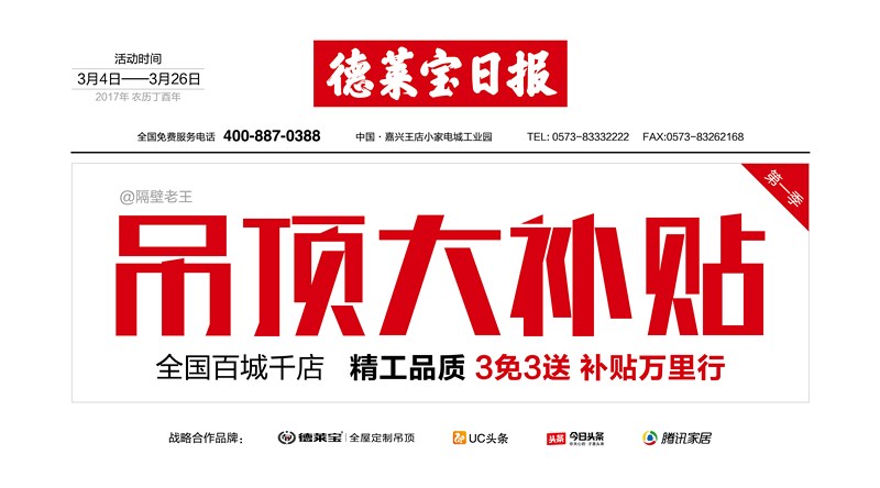錯過了三生三世，不要再錯過3免3送！