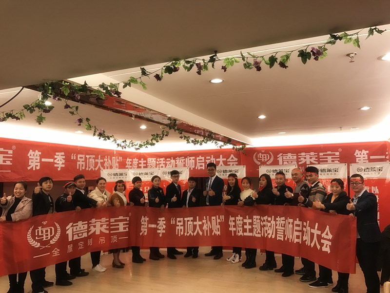 德萊寶金華、武漢大會師，吊頂大補貼蓄勢開戰！