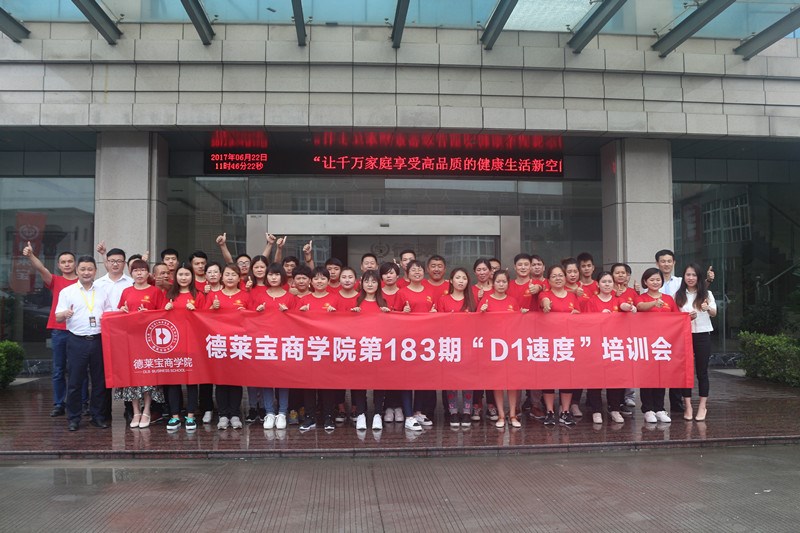 德萊寶商學院【D1速度】新商特訓營圓滿落幕！