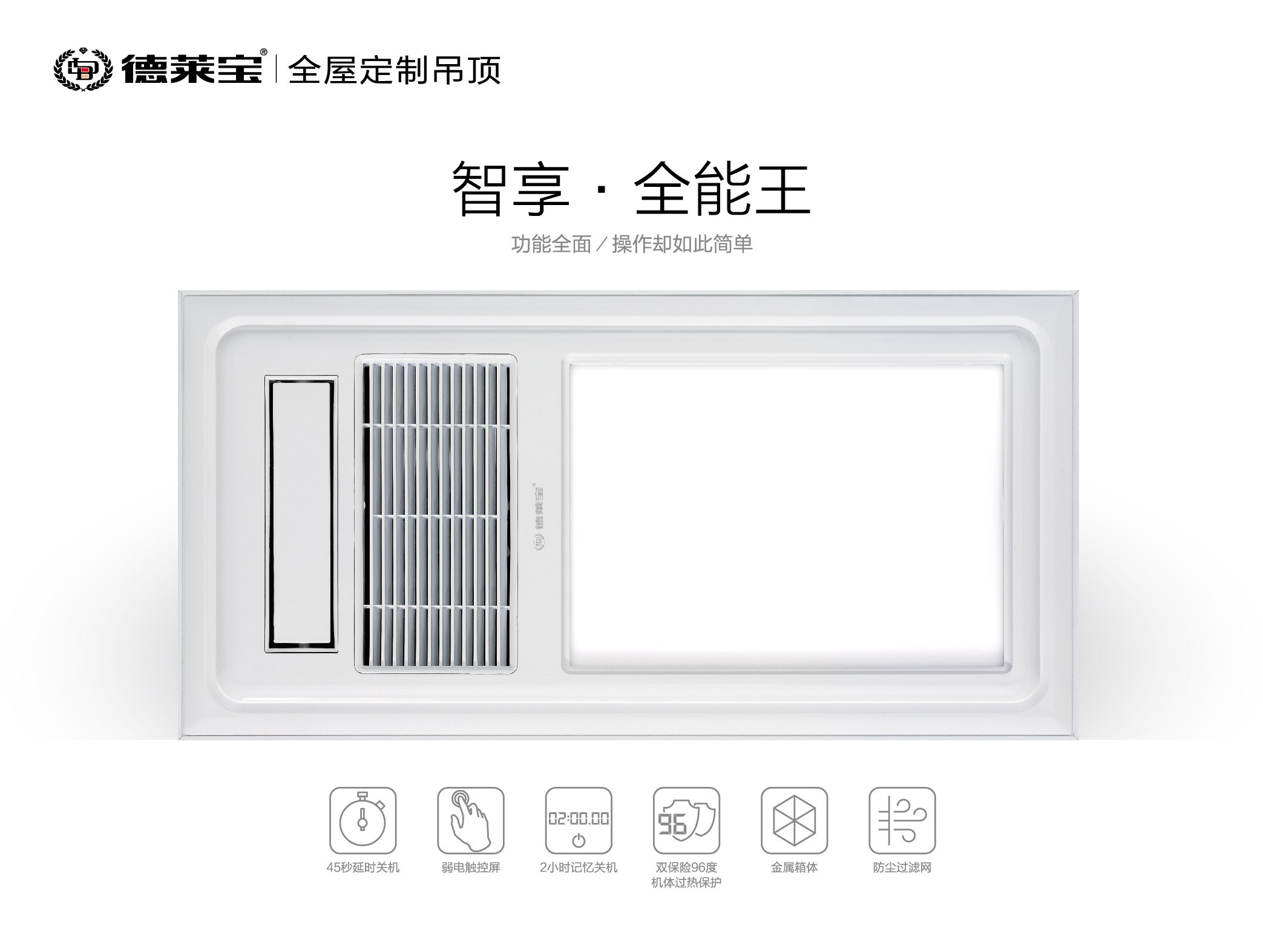 德萊寶|夏天的衛生間，也可以擁有“好空氣”！