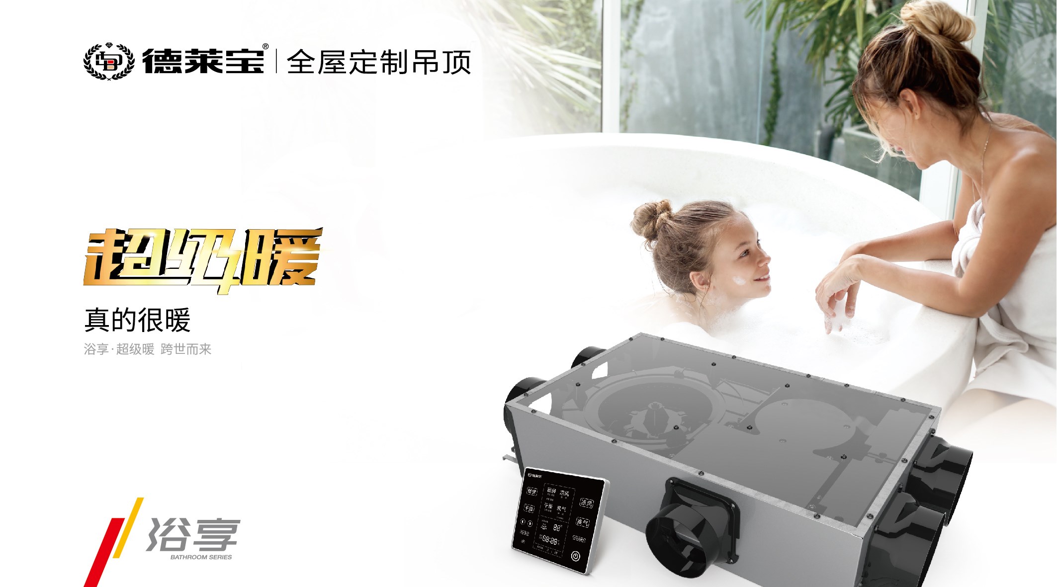 德萊寶|用心的媽媽，已經在給寶寶備“洗浴取暖神器”！