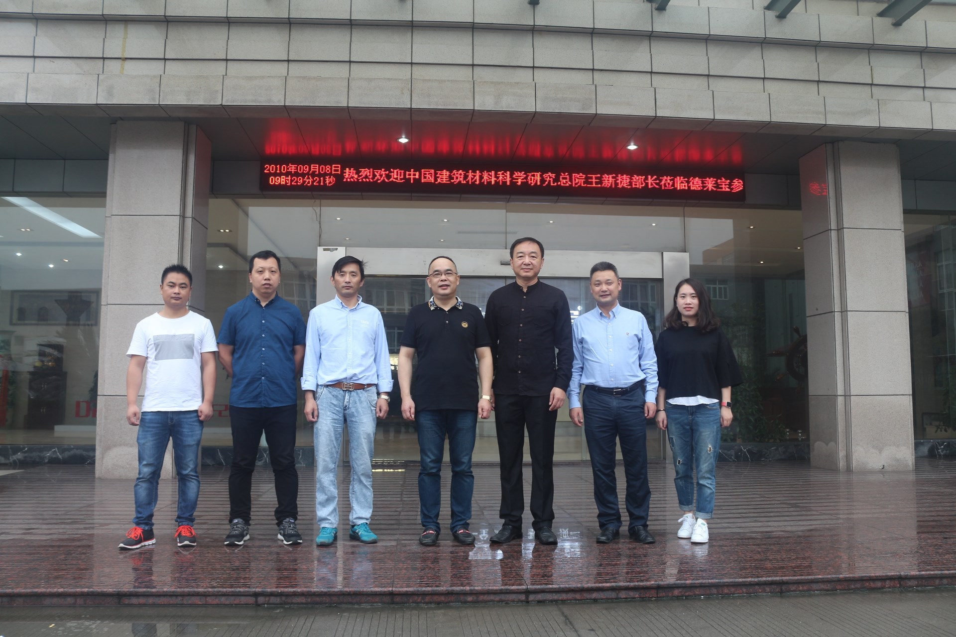 德萊寶喜迎中國建材總院領導蒞臨交流研討！