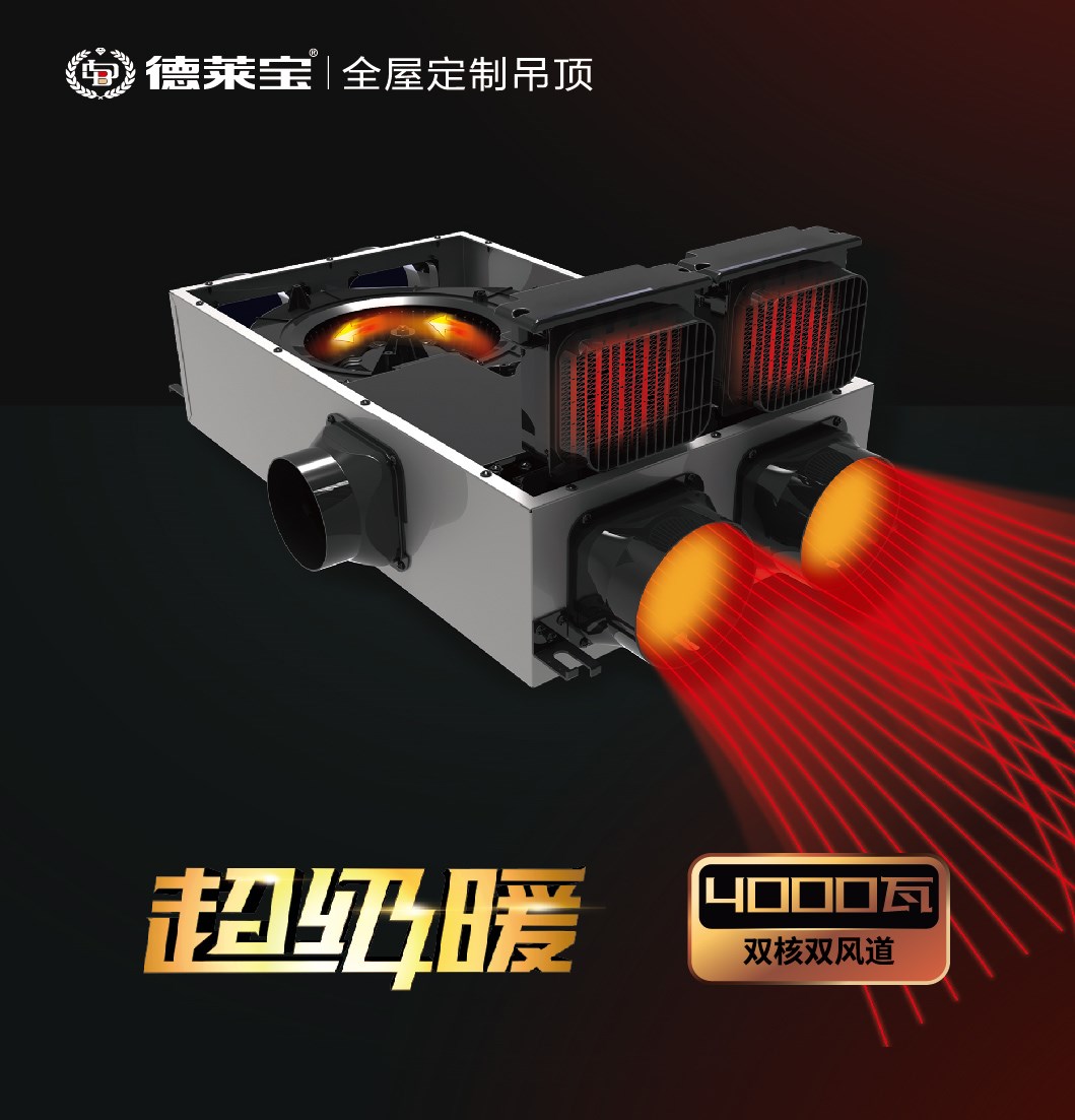 衛生間冷、悶、濕、臭？德萊寶超級暖，一招全解決！