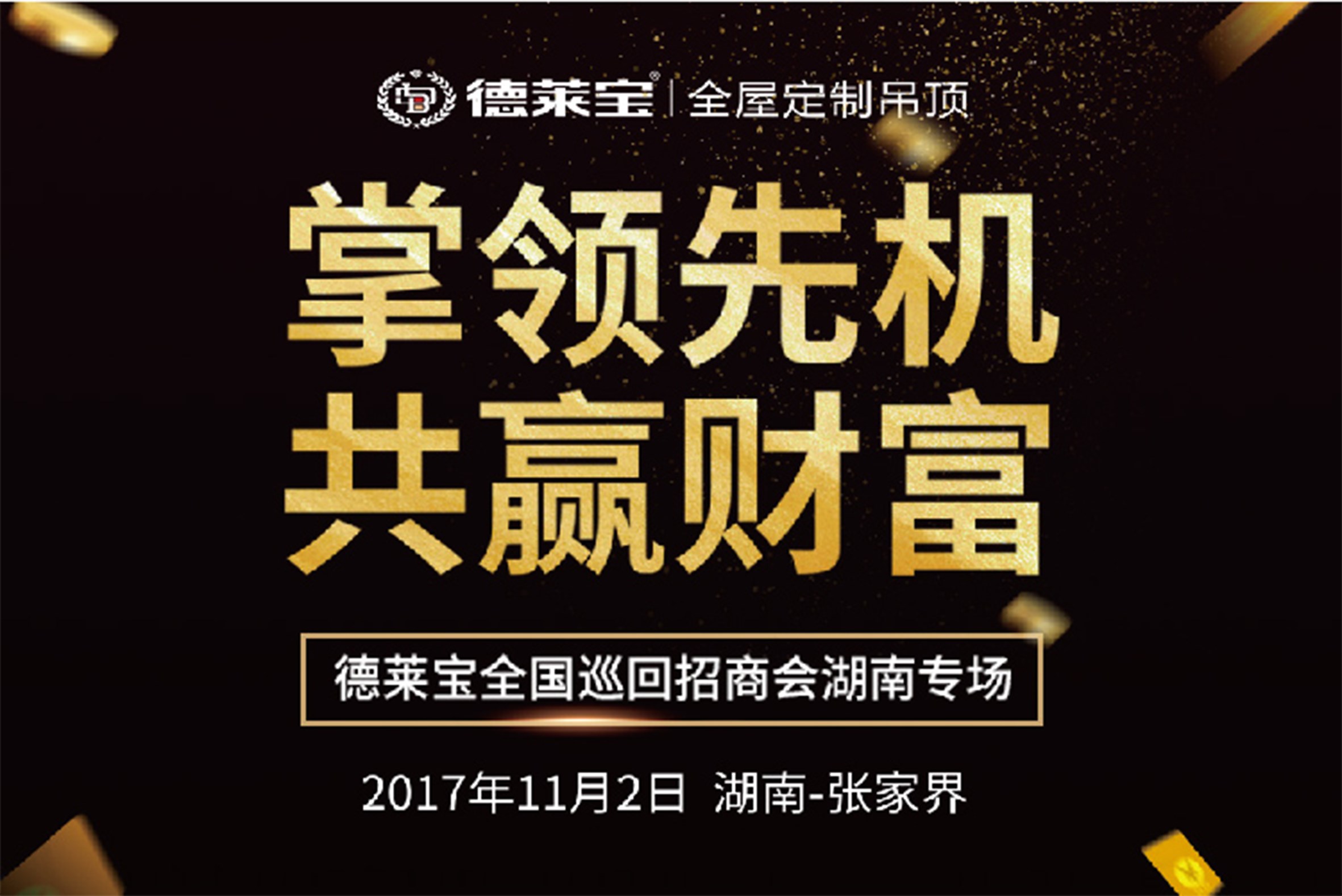 機不可失！德萊寶邀您共享財富盛宴！