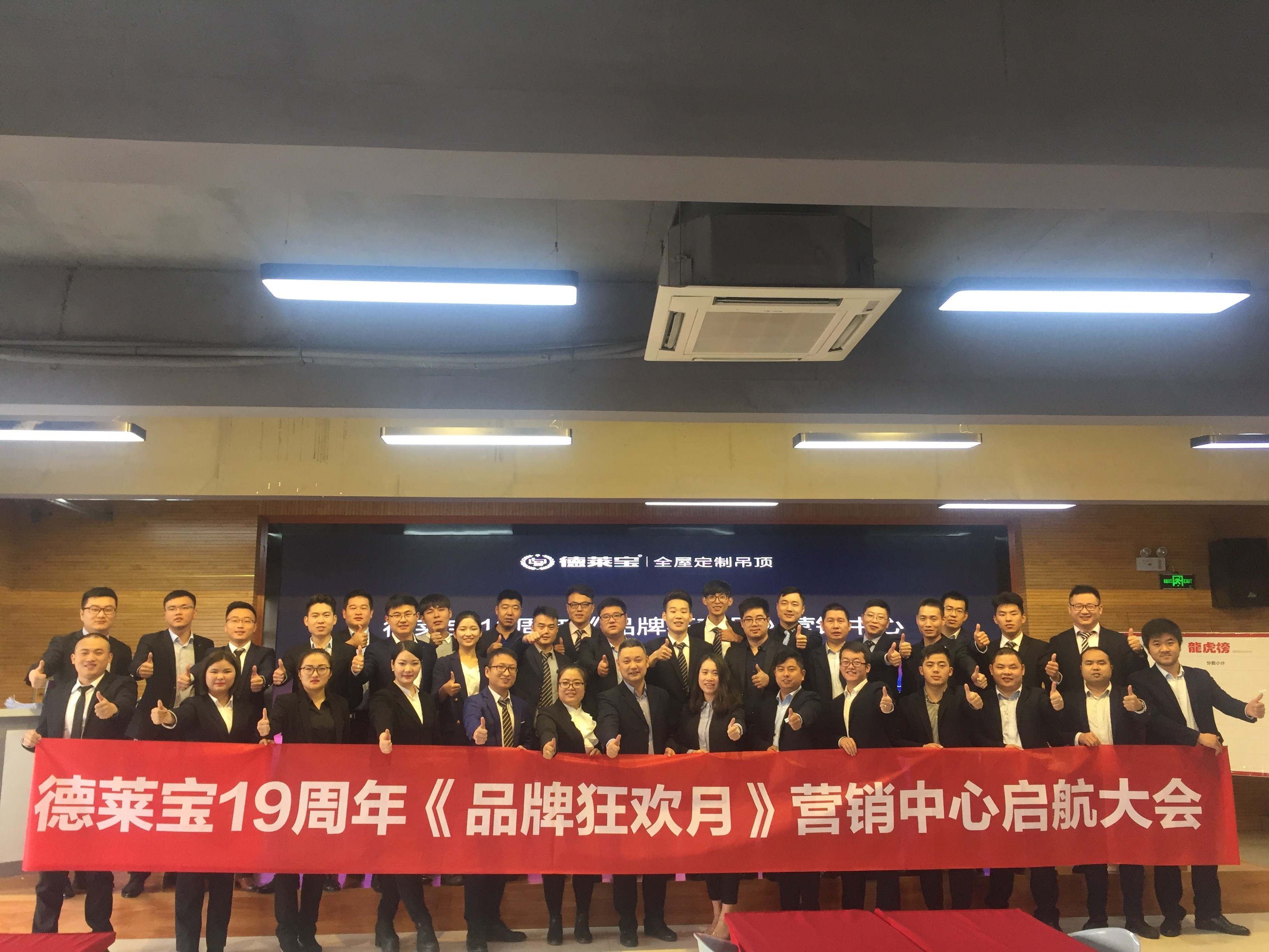  德萊寶19周年品牌狂歡月｜營(yíng)銷中心啟航大會(huì)——同心同德同向前！