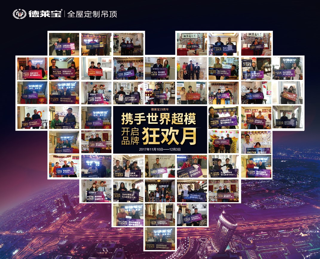終極引爆！德萊寶19周年品牌狂歡月，12月3日等你來！