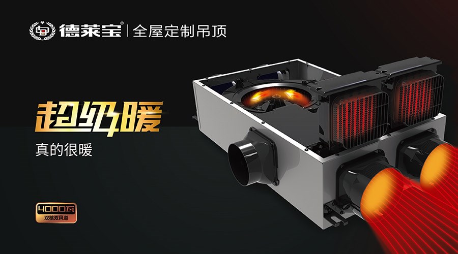 德萊寶超級暖｜溫暖沐浴，擁抱健康！
