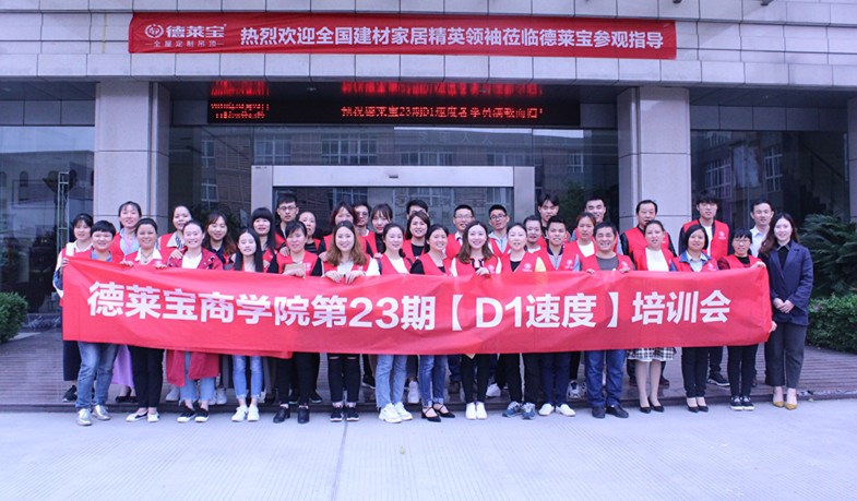 德萊寶商學院第23期【D1速度】新商新人特訓營圓滿落幕！