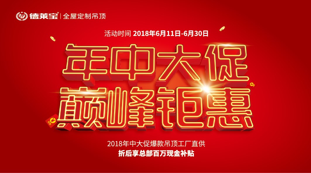 德萊寶【年中大促 巔峰鉅惠】，史無(wú)前例！