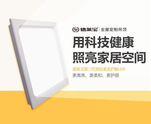 德萊寶第三代背投柔光護眼LED，賣瘋啦！