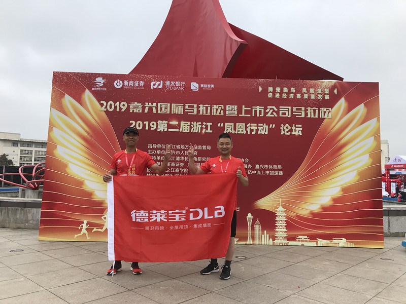 德萊寶與馬拉松一起，追夢奔跑！