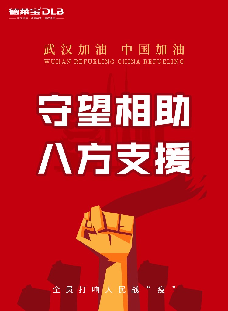 德萊寶向“最美逆行者”致敬！