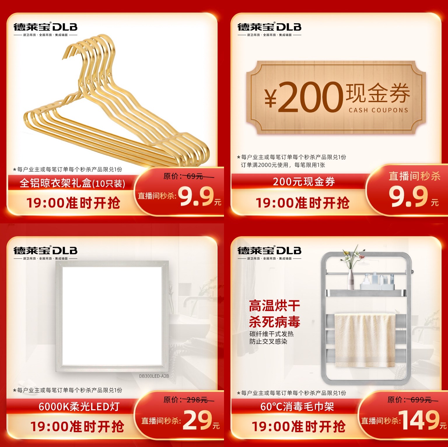 德萊寶|秒殺攻略來啦！29元購LED燈！！