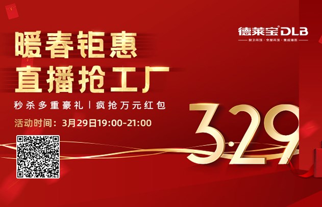9塊9抵500元！德萊寶第三季直播搶工廠來啦！