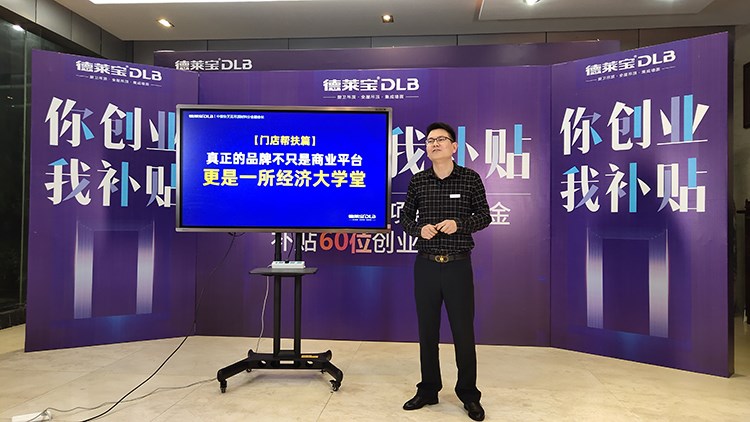 德萊寶513創業私享會全國直播招商，喜簽73城！