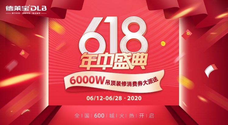薅羊毛！德萊寶6000萬吊頂消費券乘風破浪來見你！