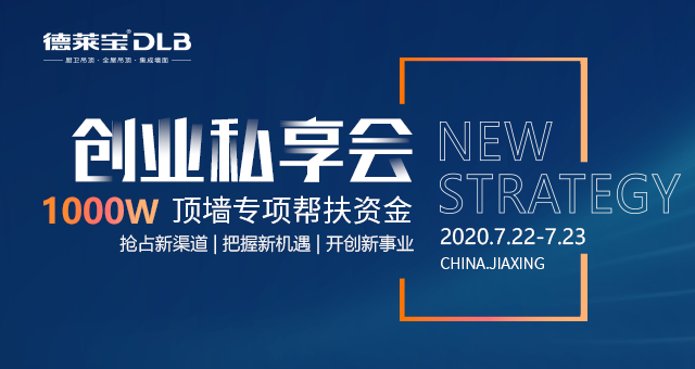 德萊寶723創業私享會|飛向遼闊的天空，俯瞰更大視界！