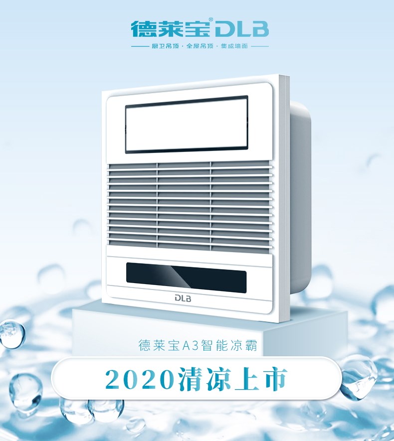 選擇德萊寶A3涼霸，清涼和美食兼可得