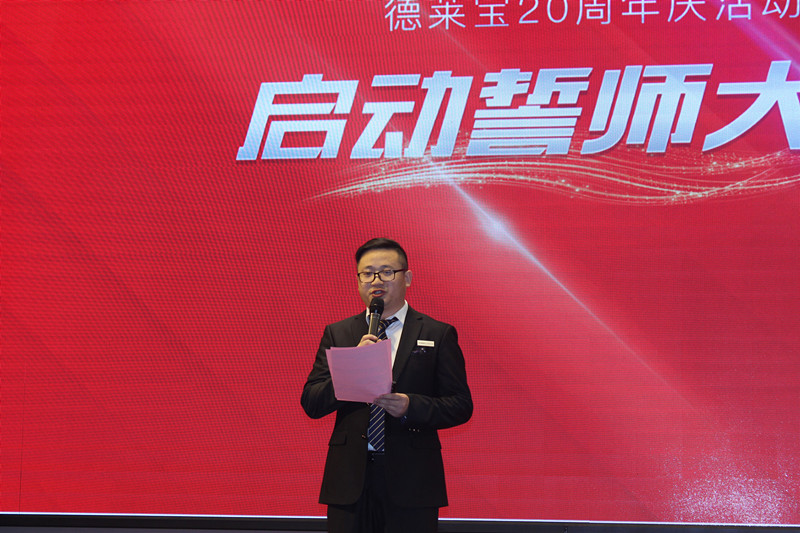 德萊寶20周年慶誓師大會商學院朱慶安主持.jpg