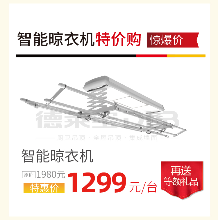 德萊寶吊頂狂歡節(jié) 智能晾衣機(jī)特價(jià)購.jpg