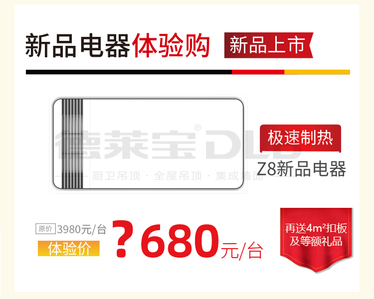 德萊寶吊頂狂歡節(jié) 新品電器體驗(yàn)購.jpg