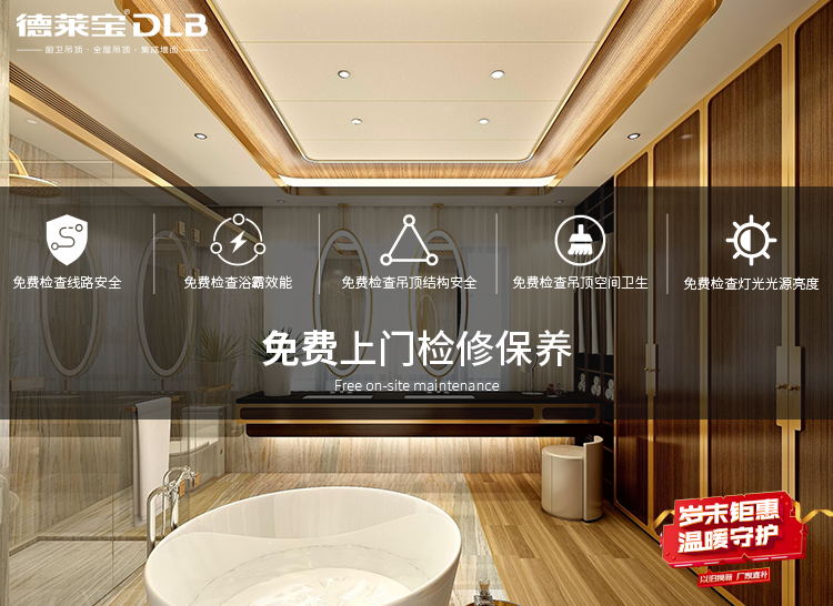 德萊寶歲末鉅惠 免費(fèi)上門(mén)檢修保養(yǎng).jpg