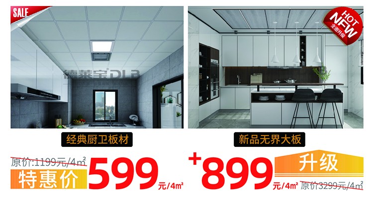 德萊寶歲末鉅惠 廚衛(wèi)板材 魅力升級(jí).jpg