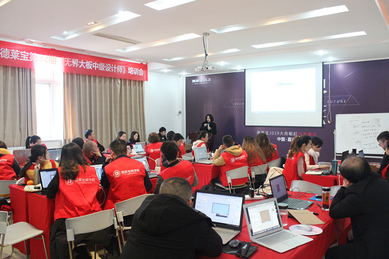德萊寶商學院第32期中級設計師培訓會現場.JPG