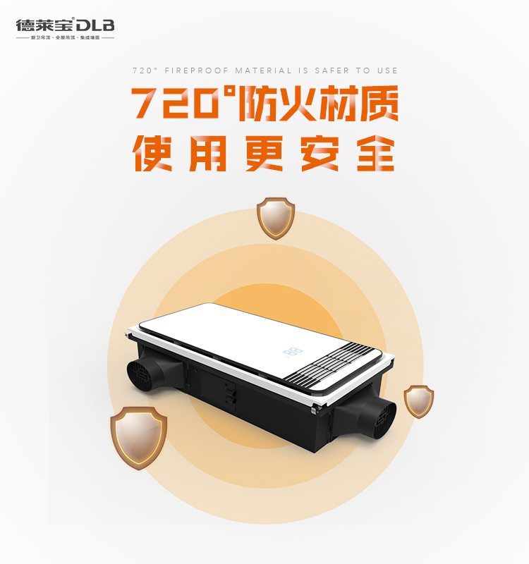 德萊寶超靜音速熱暖空調 720°防火材質，使用更安全.jpg