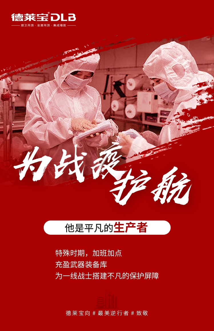 德萊寶向最美生產者致敬.jpg