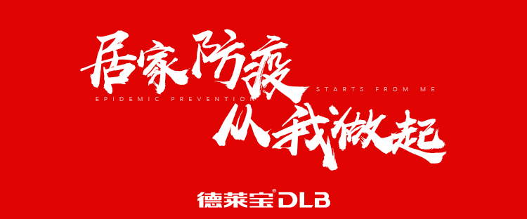 做好居家防疫，從我做起.jpg