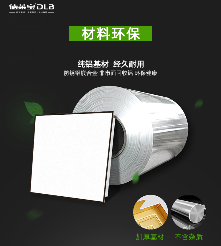 德萊寶凈醛吊頂 材料環保.jpg