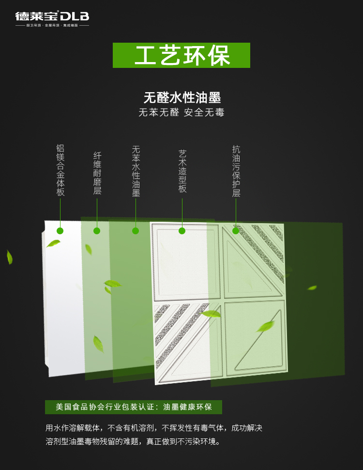 德萊寶凈醛吊頂采用無醛水性油墨技術，健康無毒.jpg
