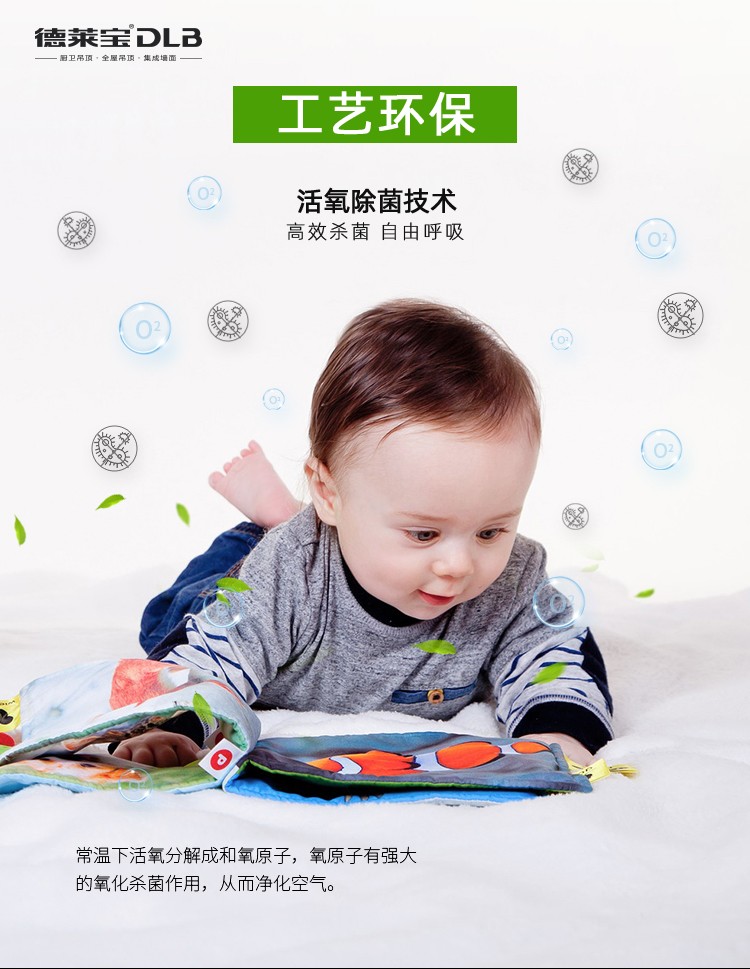 德萊寶凈醛吊頂采用活氧除菌技術，可高效殺菌.jpg