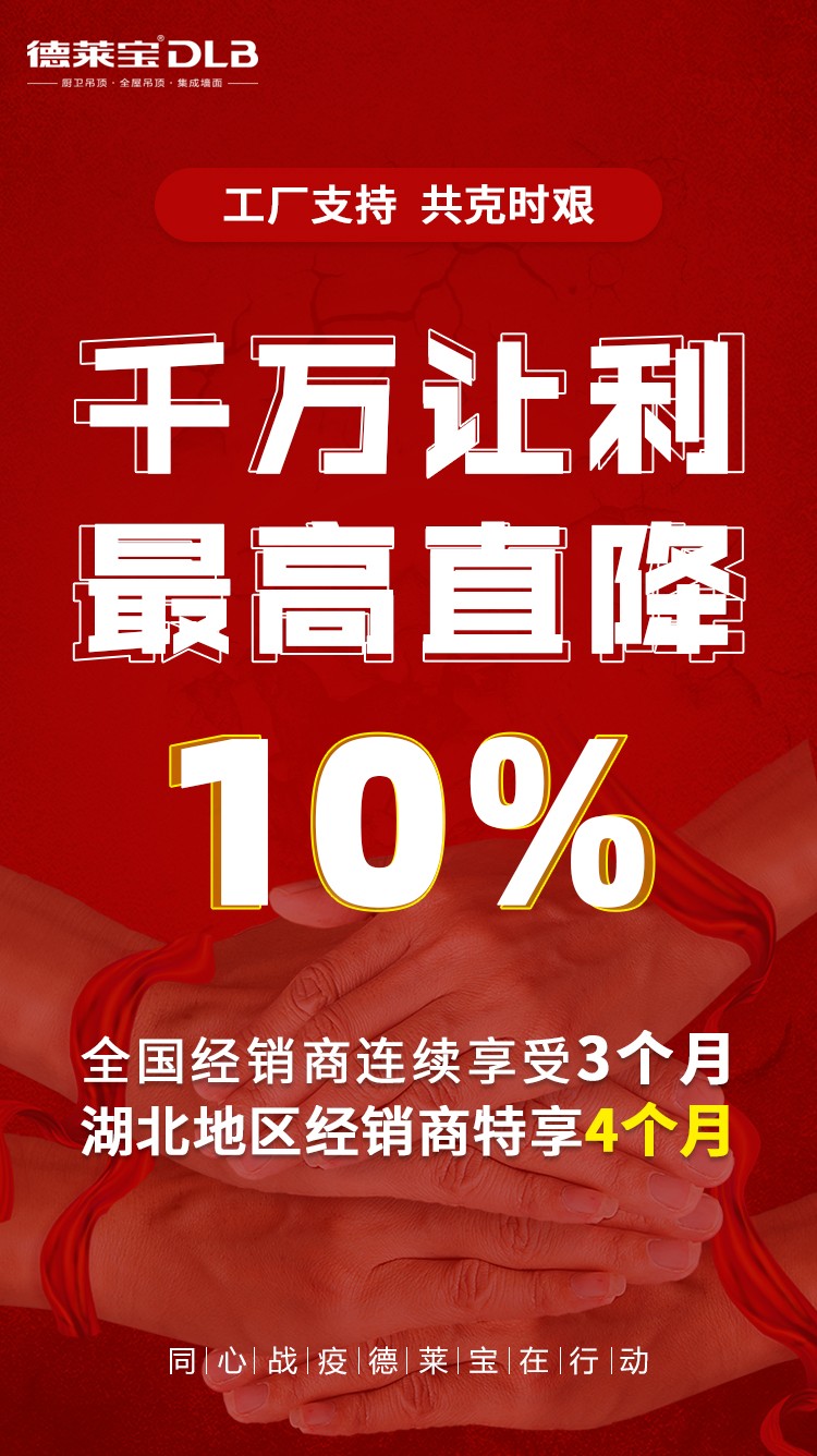 德萊寶工廠支持 千萬讓利 全力幫扶經銷商攻克時艱.jpg