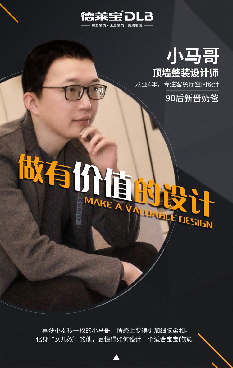 德萊寶頂墻整裝設計師-小馬哥.jpg